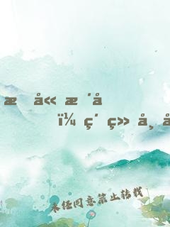 拒嫁暴君，紈绔帝妃太難寵